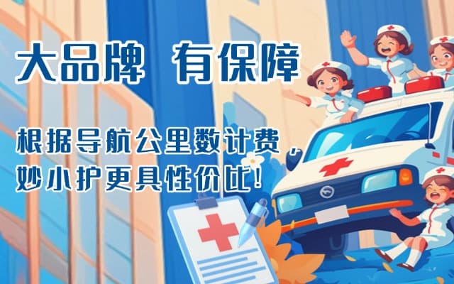 西宁救护车转运